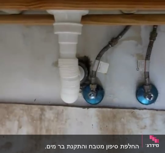 צנרת מתחת לכיור עם חיבורים ותשתית
